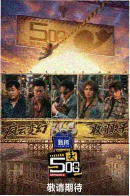 综艺《周末不打烊》封面