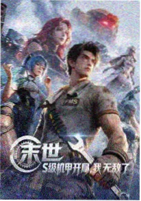 志怪动漫《雾隐茶楼》封面